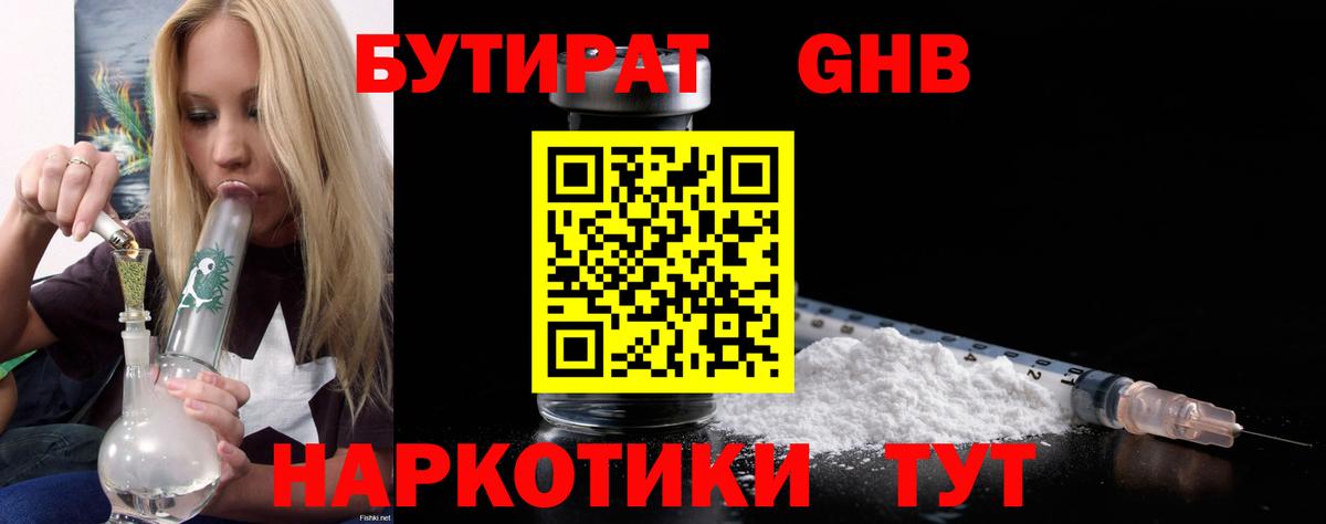 БУТИРАТ  БУТИРАТ жидкий экстази  Вход с VPN  Семёнов 