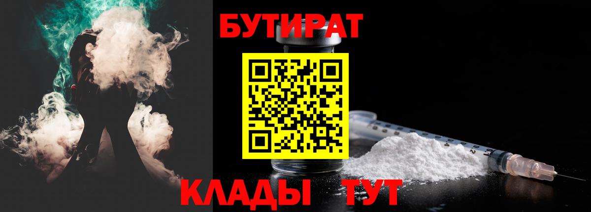 Бутират GHB Семёнов