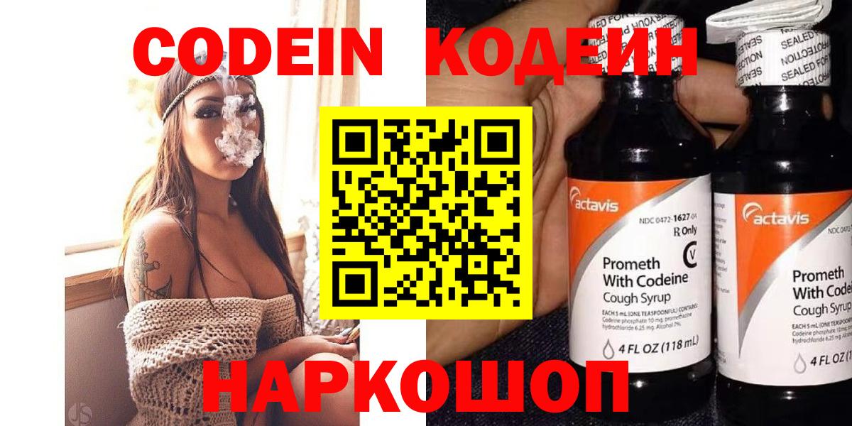 Семёнов  Кодеин напиток Lean (лин)  Вход с VPN  Codein Purple Drank 