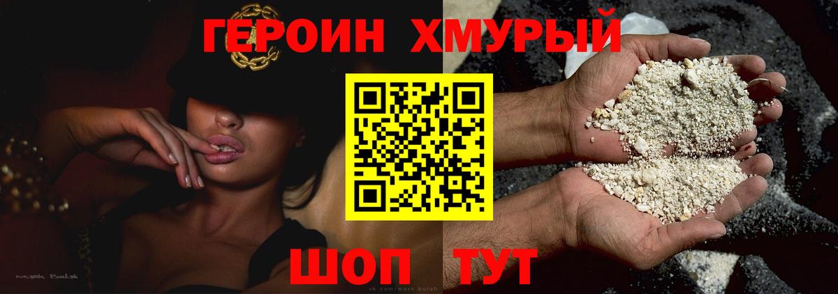 ГЕРОИН VHQ Семёнов