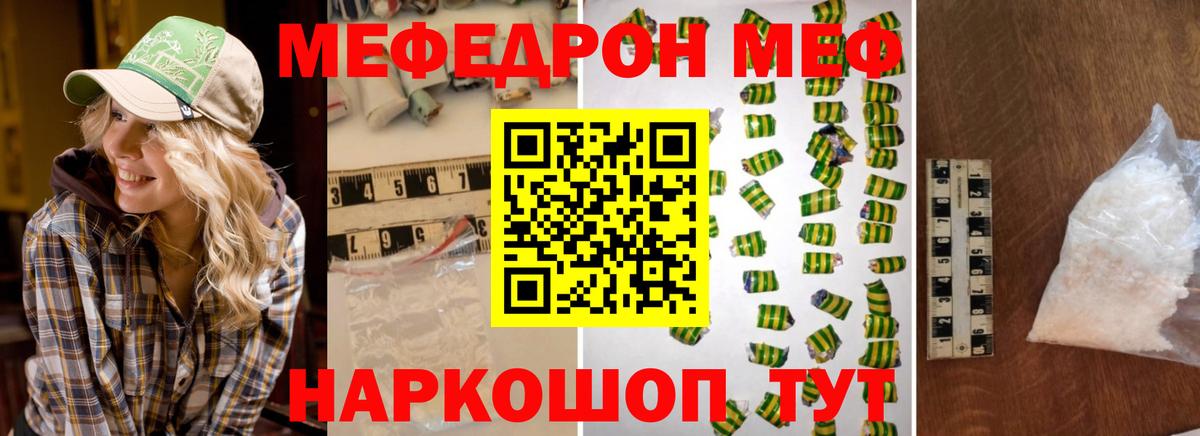 Мефедрон кристаллы Семёнов