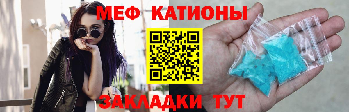 Мефедрон  МЕФ кристаллы  МЯУ-МЯУ  Семёнов  МЕФ кристаллы  Вход с VPN 