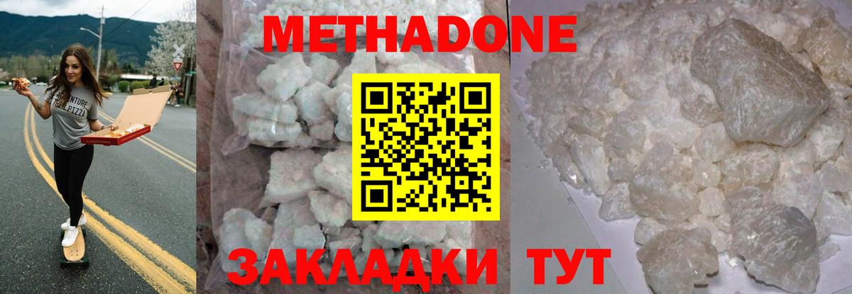 Метадон methadone  Вход с VPN  Семёнов 