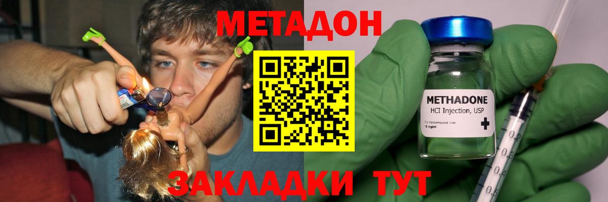 МЕТАДОН VHQ Семёнов